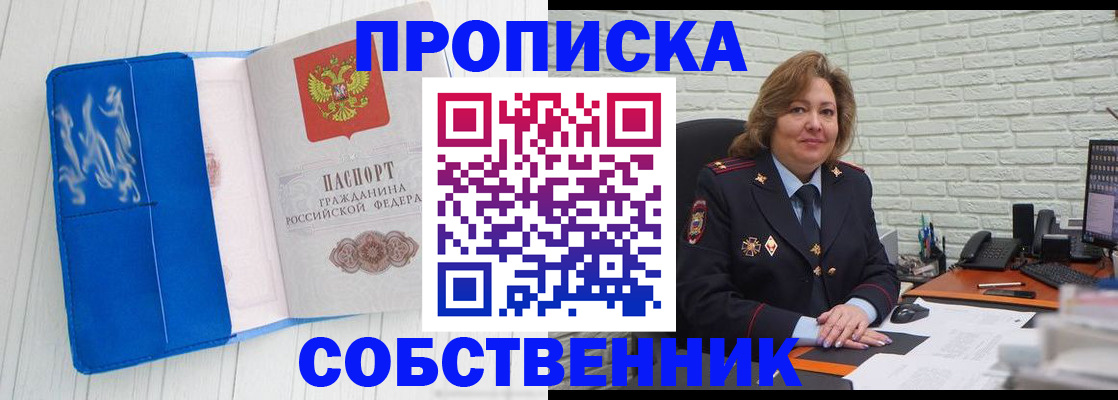 прописка законно в Заозёрске