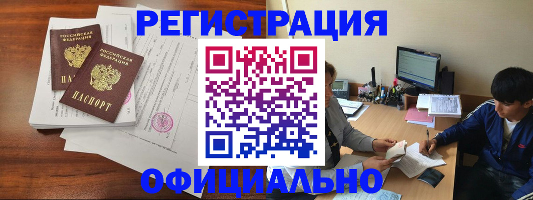 временная регистрация надежно в Заозёрске