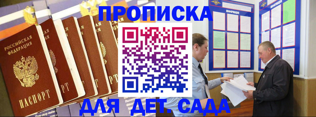 прописка регистрация в Заозёрске